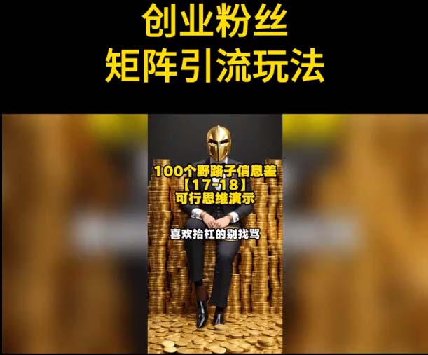 【副业项目5897期】自媒体音频加图文制作视频 一天引流一百个精准创业粉【音频软件+图片素材】缩略图