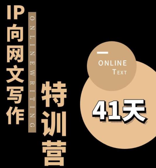 【副业项目6087期】甲鱼不是龟·从0开始IP向网文写作变现特训营【第四期】，打开IP向写作新思路缩略图