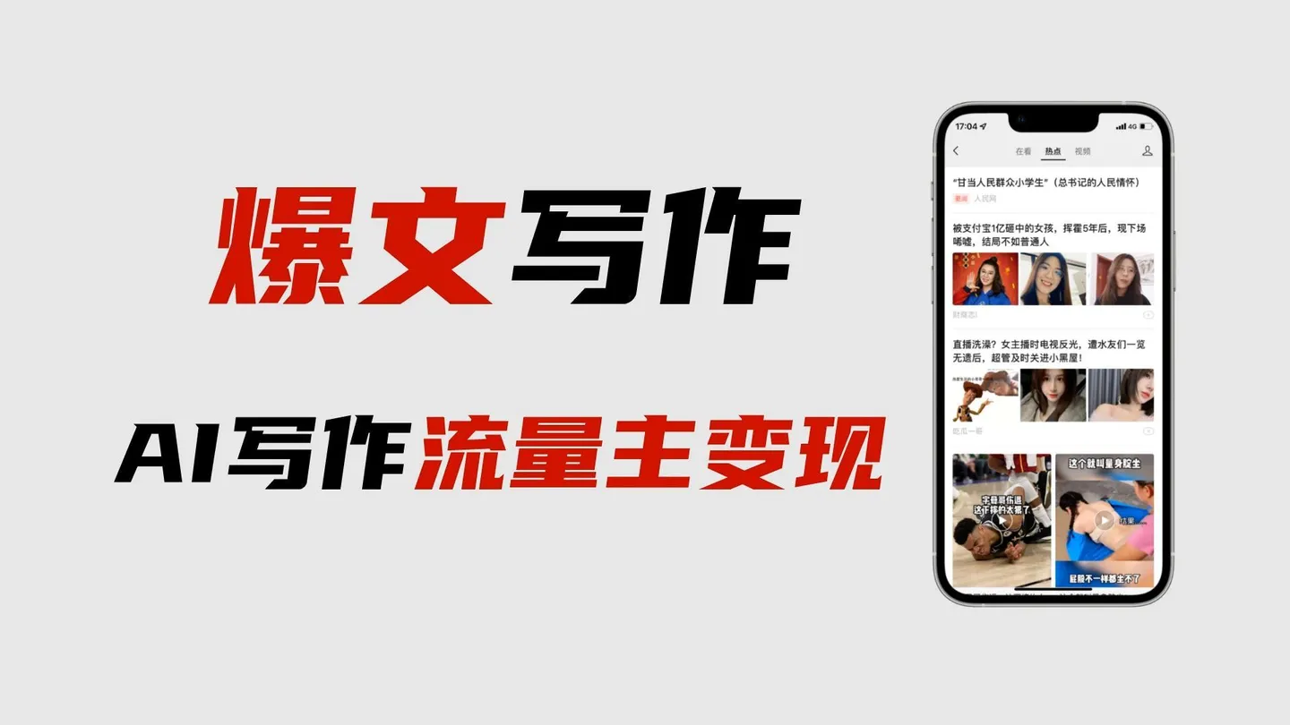 【副业项目6962期】用gpt洗稿过公众号原创以及gpt赚钱思路(纯实操)缩略图