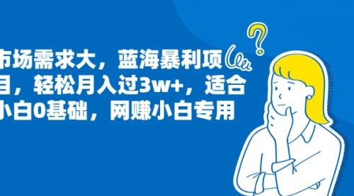 【副业项目7041期】小白0基础，网赚小白专用玩法，狂发作品赚收益缩略图