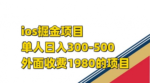 【副业项目7656期】iso掘金小游戏单人 日入300-500外面收费1980的项目缩略图