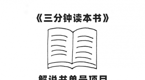 【副业项目7950期】中视频流量密码，解说书单号 AI一键生成，百分百过原创，单日收益300+缩略图